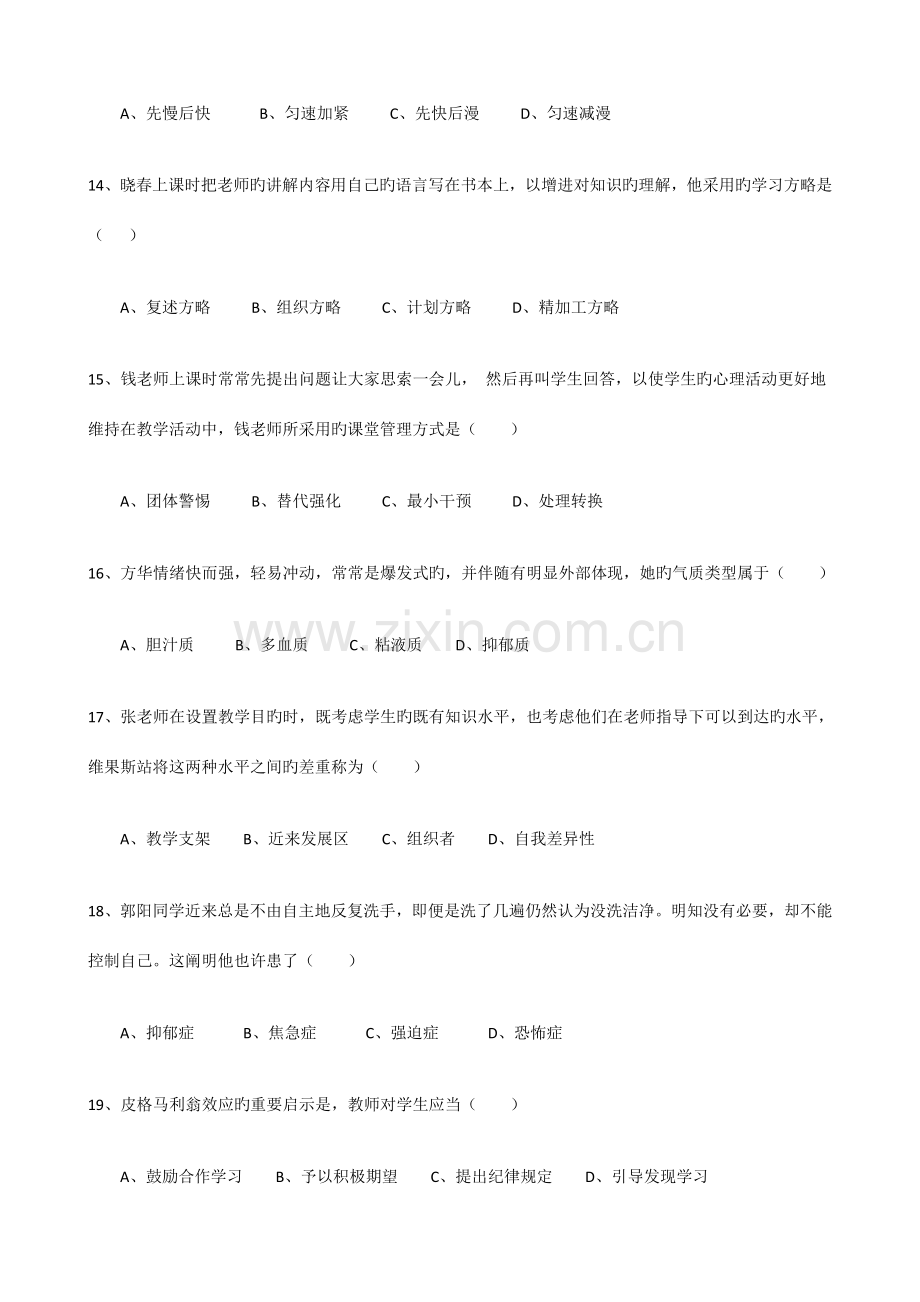 2023年上中学教师资格证教育知识与能力真题及答案.doc_第3页