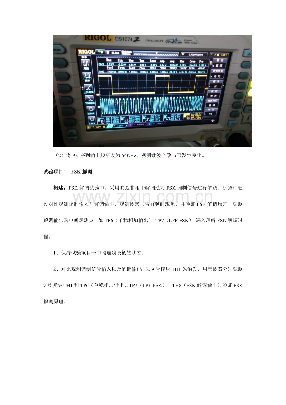 2023年FSK调制及解调实验报告.docx_第3页