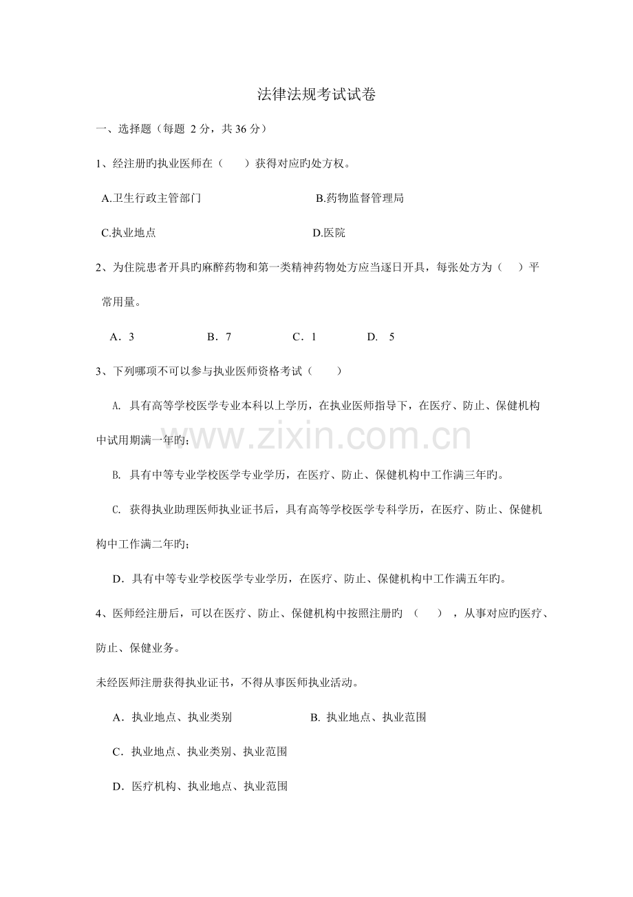 2023年医师考核试题及答案.doc_第1页