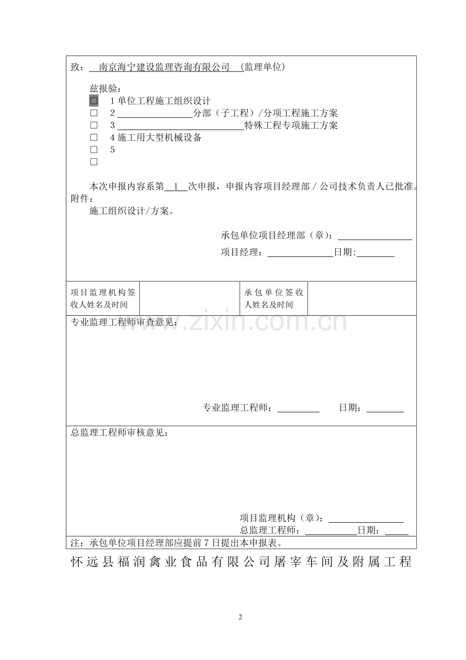 宰鸡车间施工组织设计.doc_第2页