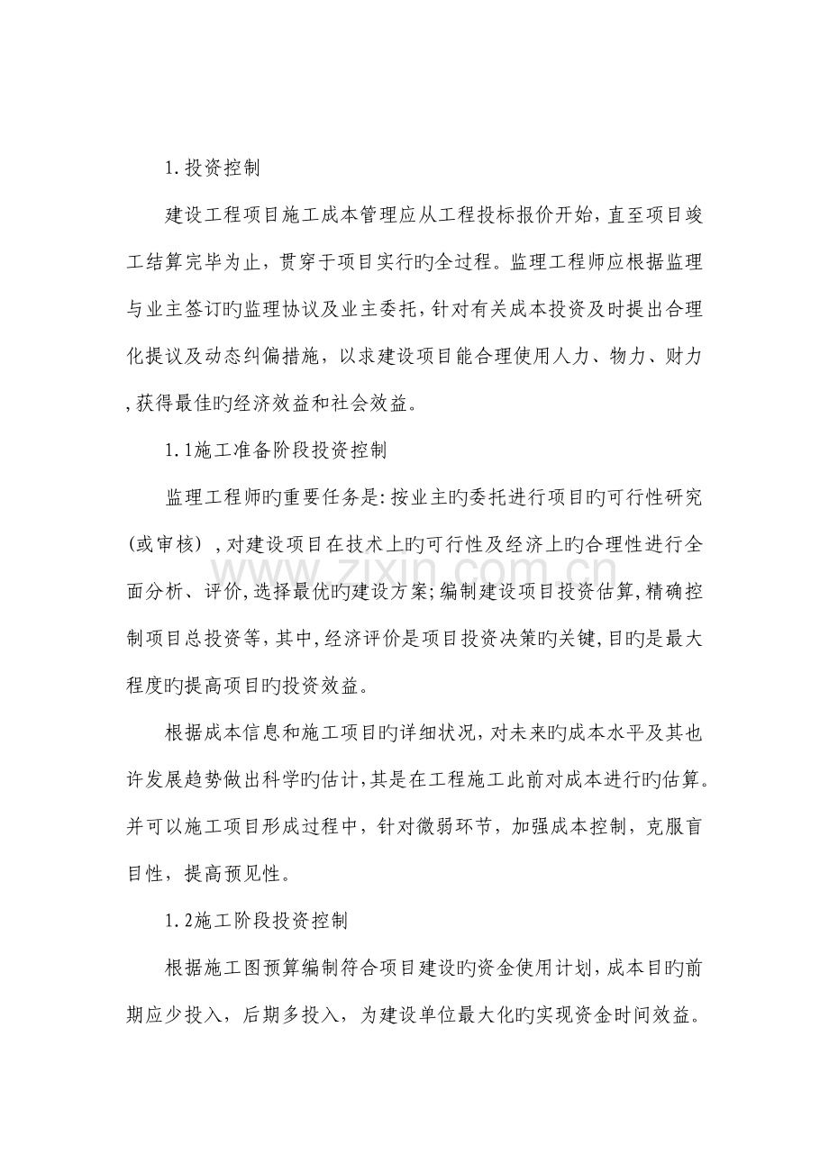 2023年监理工程师对建设工程项目三大目标的控制.doc_第2页