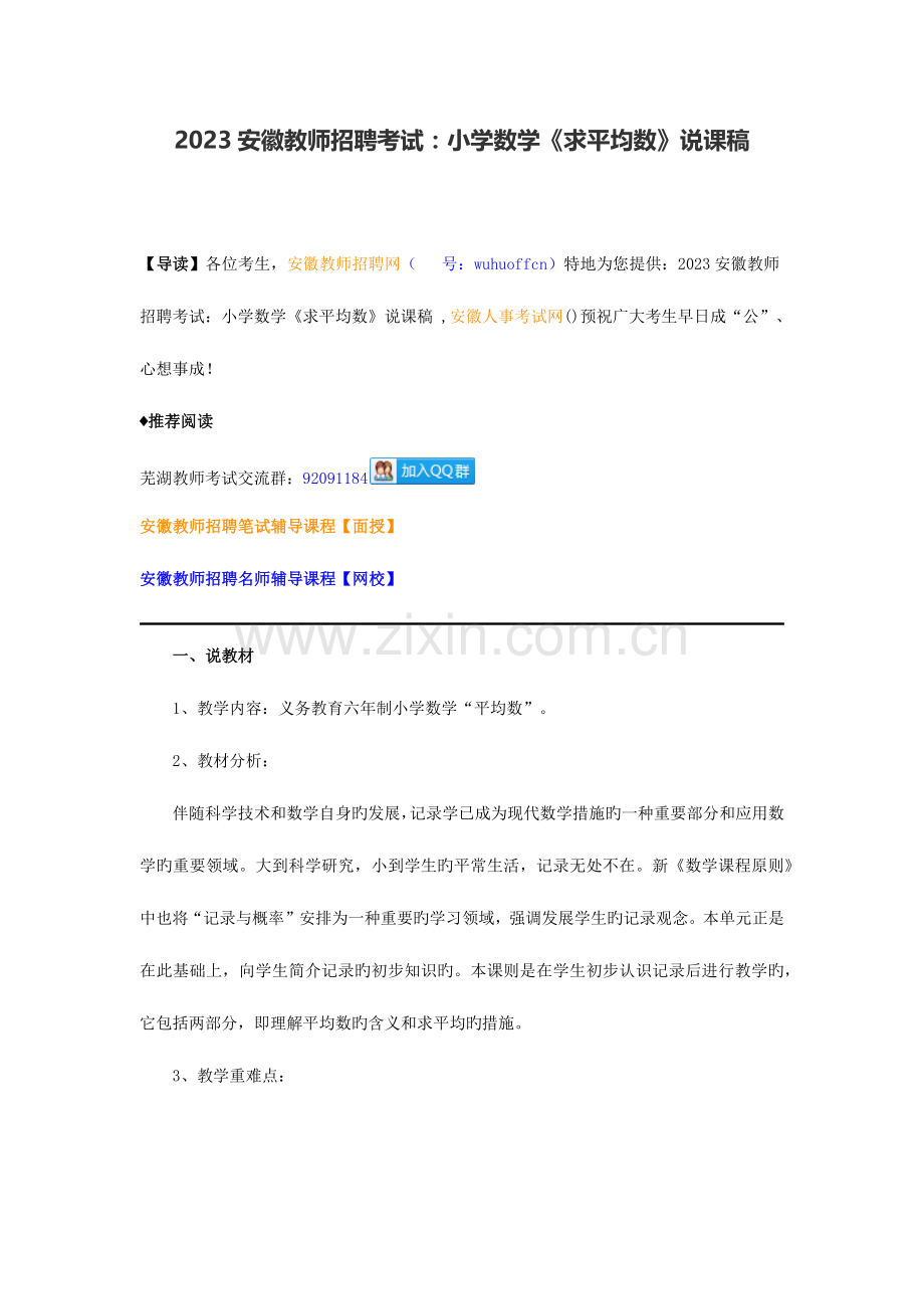 2023年安徽教师招聘考试小学数学求平均数说课稿.docx_第1页