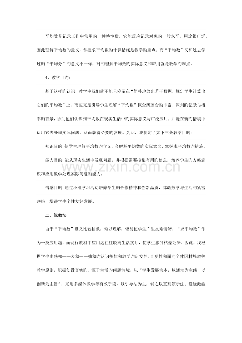 2023年安徽教师招聘考试小学数学求平均数说课稿.docx_第2页