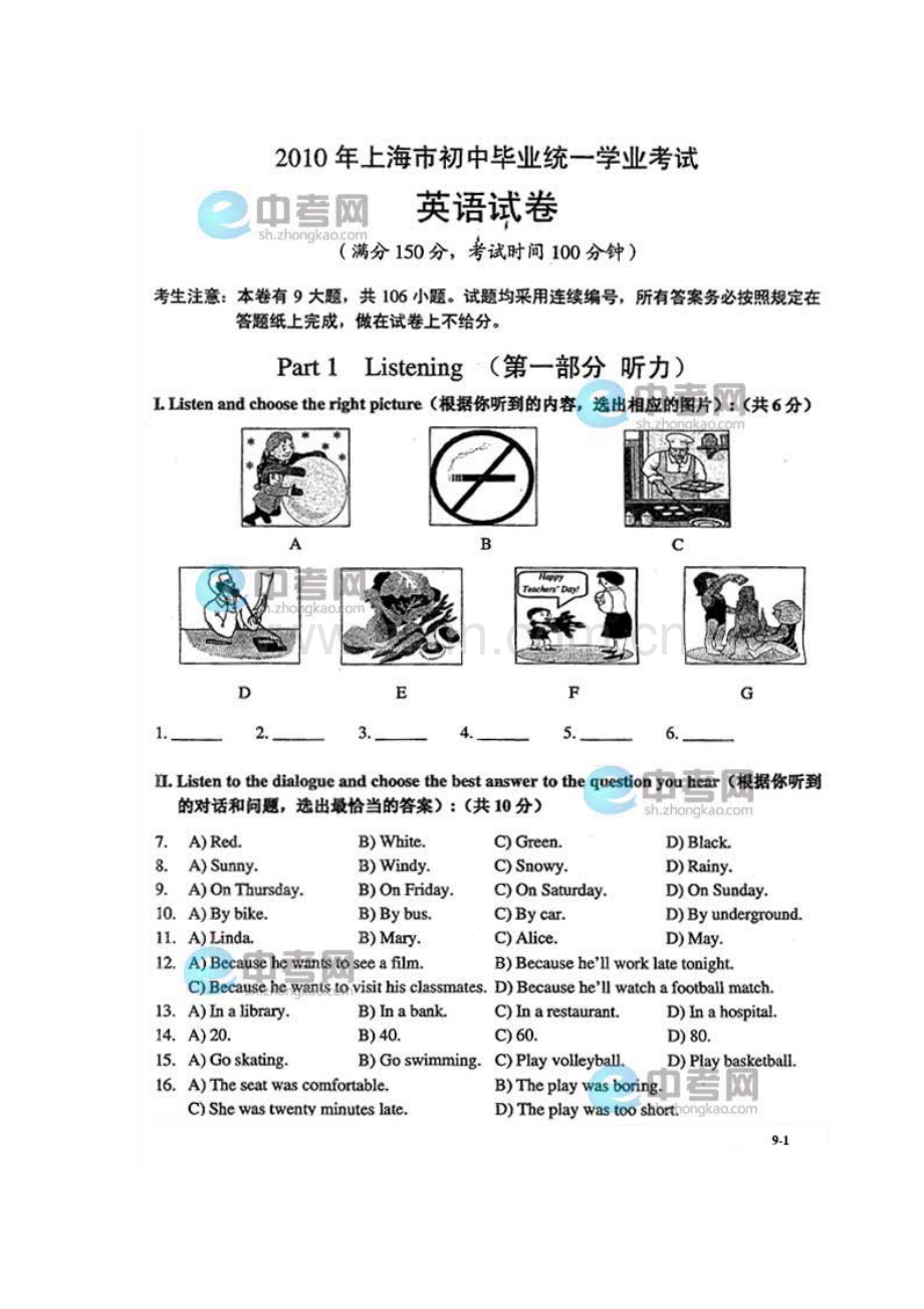 2023年上海市中考英语真题目试卷.doc_第1页