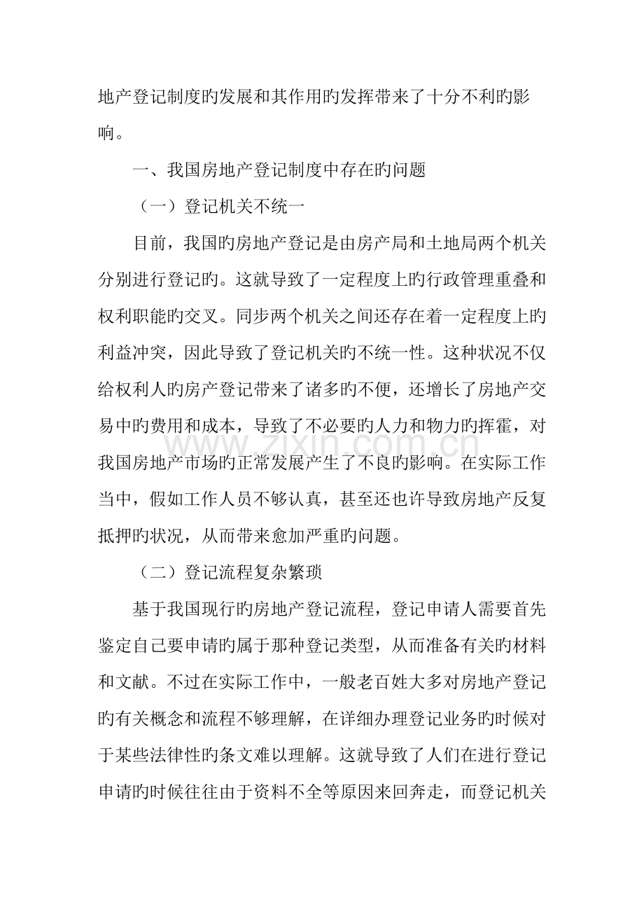 我国房地产登记制度存在的问题及完善.doc_第2页