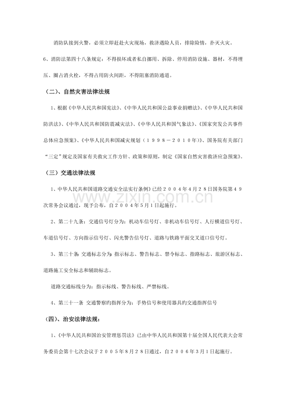 2023年消防安全知识竞赛知识点整合.doc_第2页