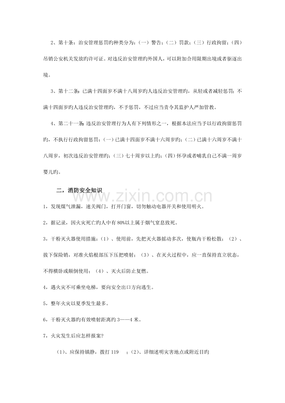 2023年消防安全知识竞赛知识点整合.doc_第3页