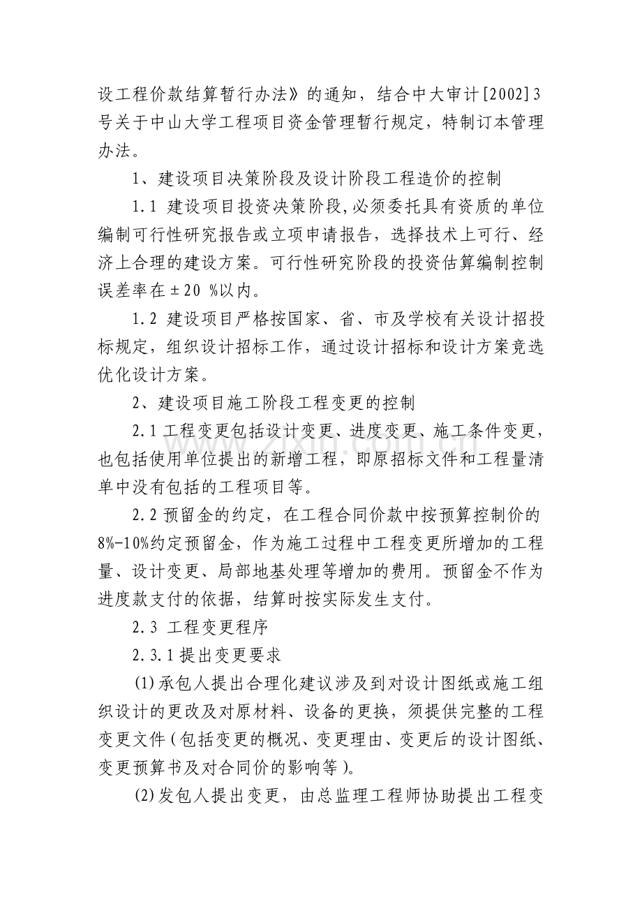 建设工程项目资金管理办法.doc_第2页