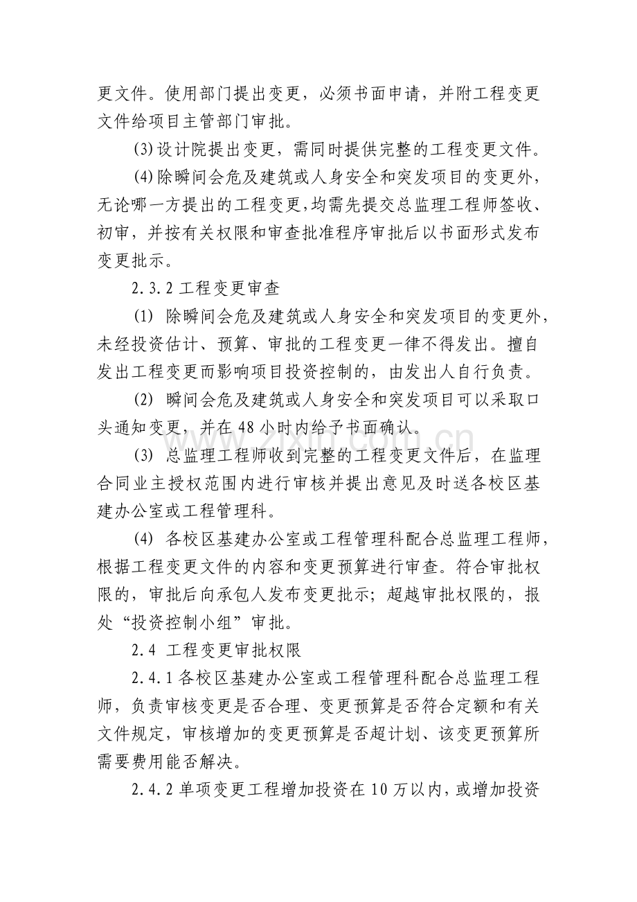 建设工程项目资金管理办法.doc_第3页