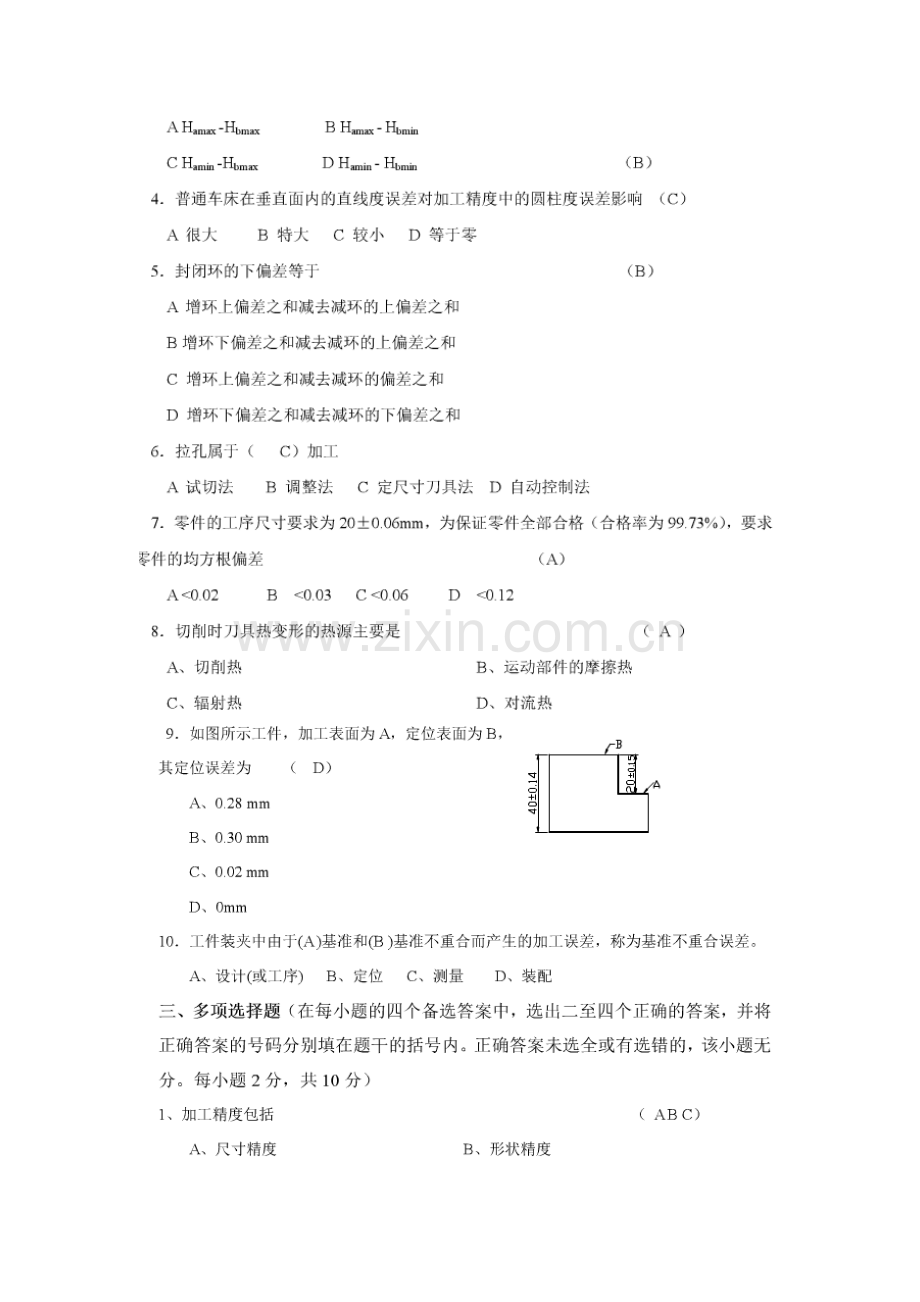 2023年机械制造技术基础考试题库.doc_第2页