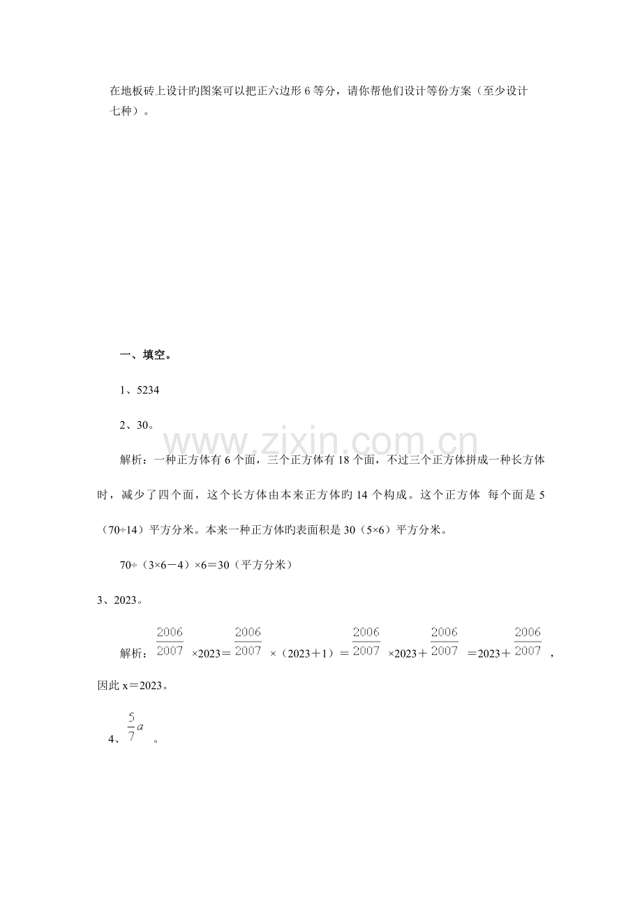 2023年小升初数学模拟综合试卷题及答案2.doc_第3页