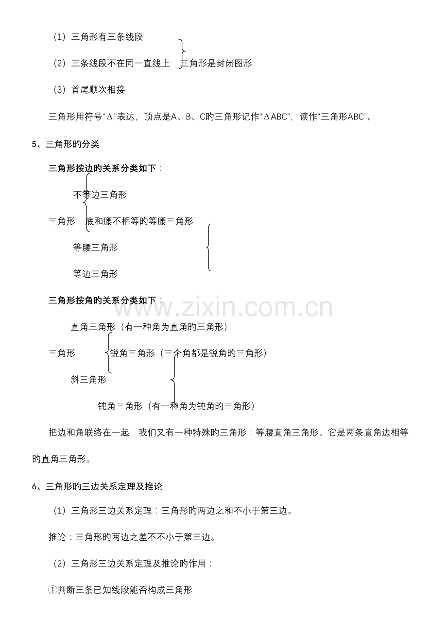 2023年新人教版八年级数学上册知识点总结归纳.doc_第2页