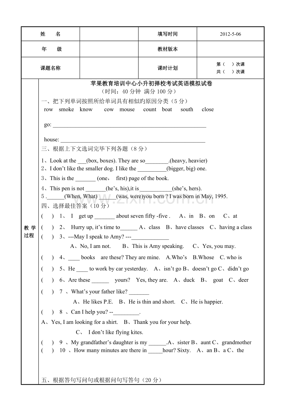 2023年小升初英语试卷光明.doc_第1页