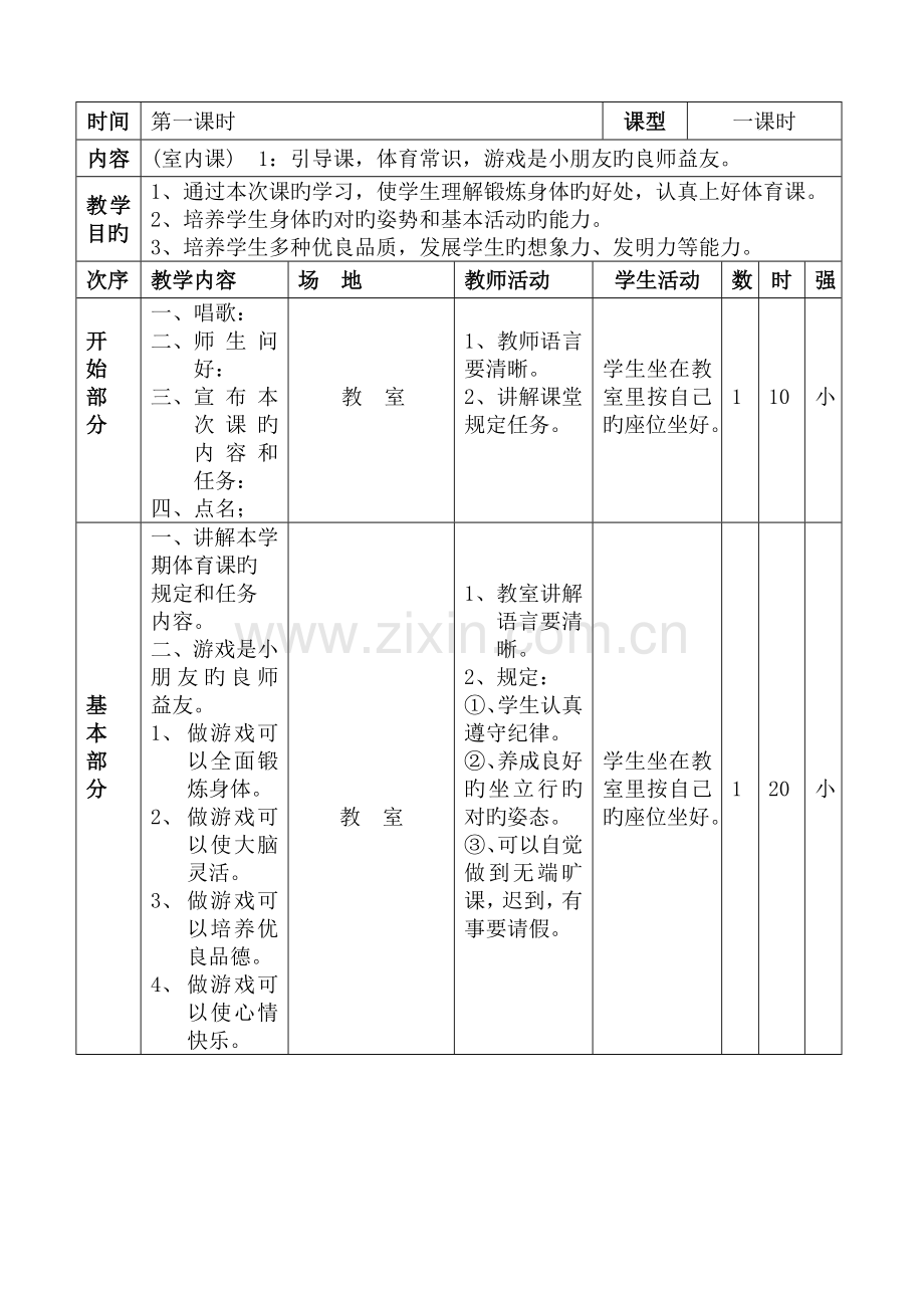 2023年小学三年级体育教案全集全套.doc_第2页