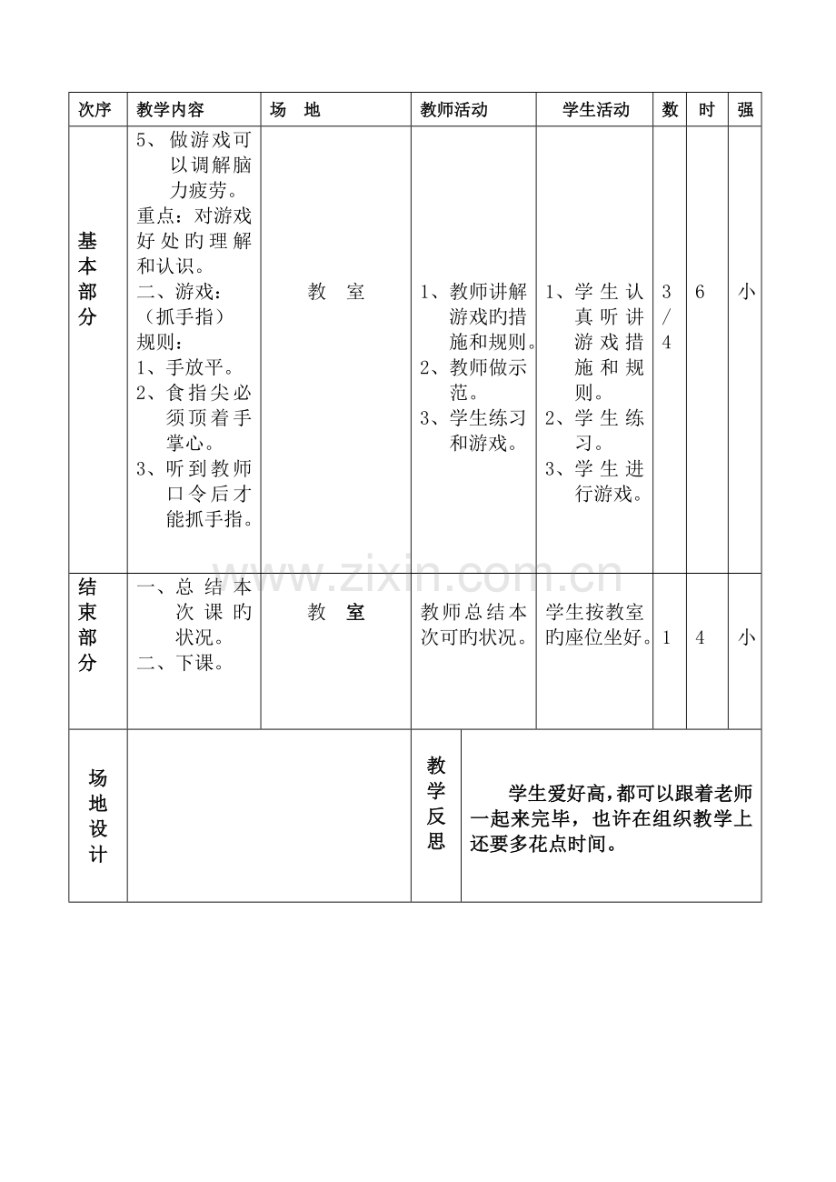 2023年小学三年级体育教案全集全套.doc_第3页