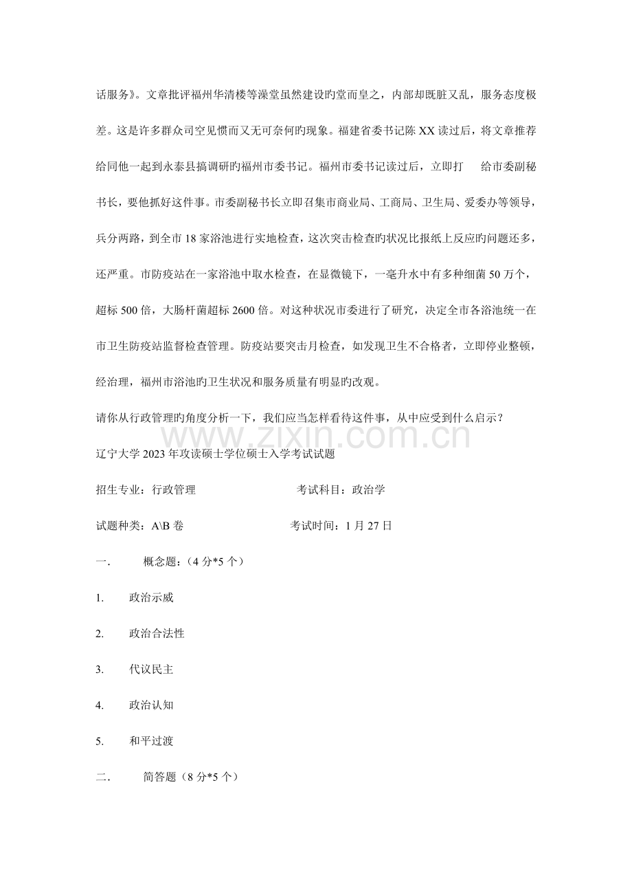 2023年辽宁大学攻读硕士学位研究生入学考试试题.doc_第2页