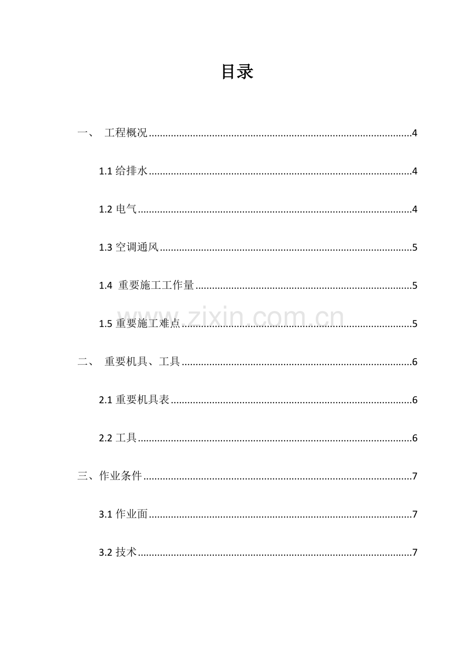 安装预留预埋施工方案.docx_第2页