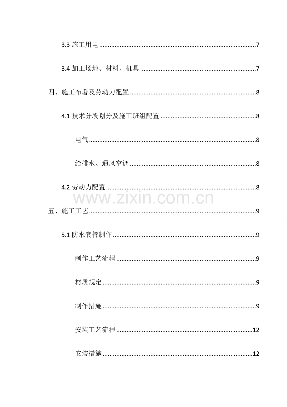 安装预留预埋施工方案.docx_第3页