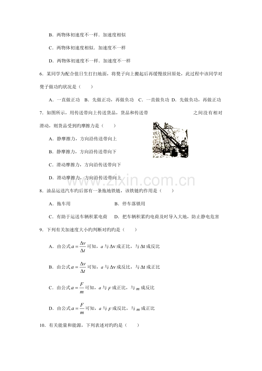 2023年山东省高中物理合格考真题.doc_第2页