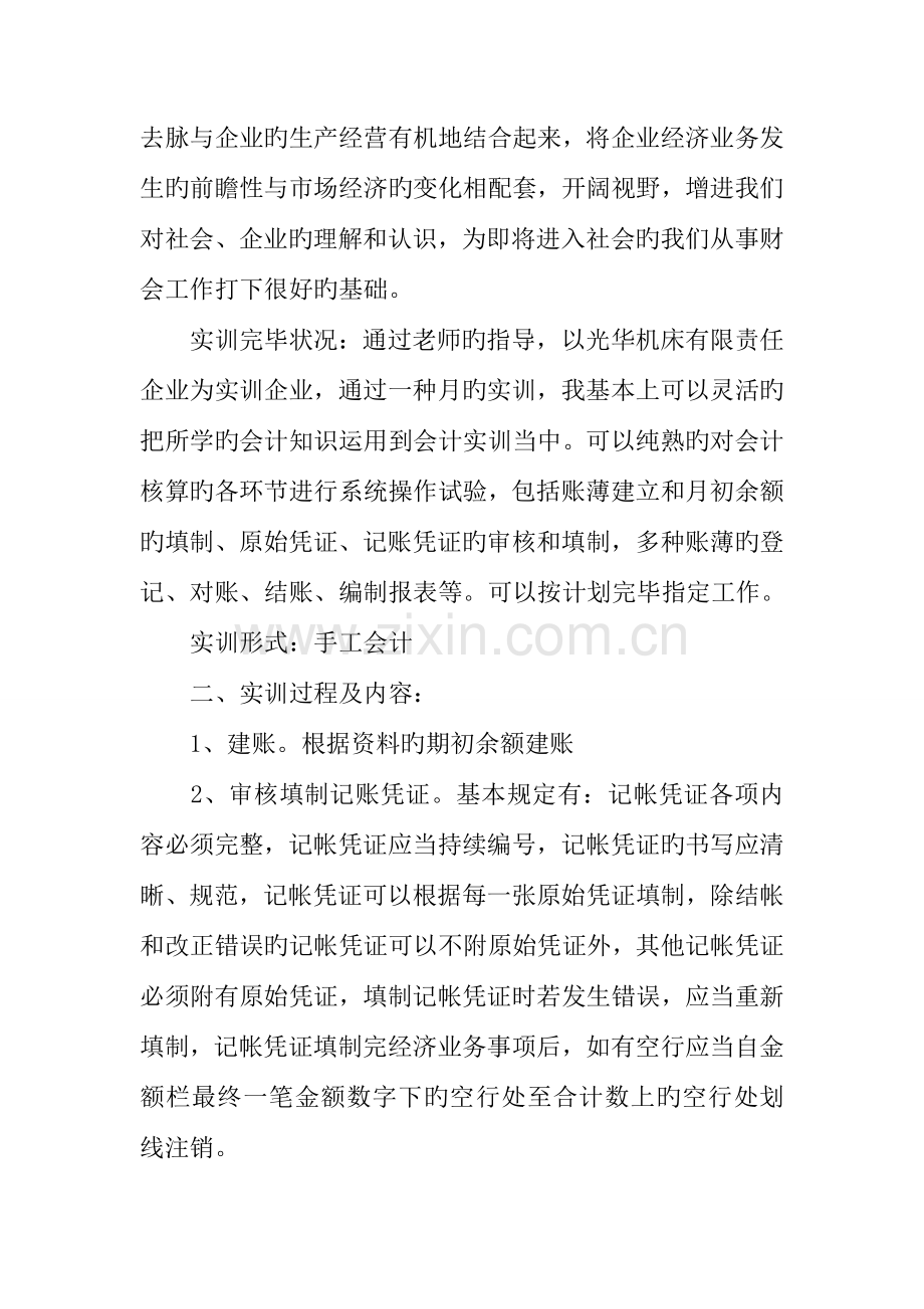 会计实训报告格式.docx_第2页