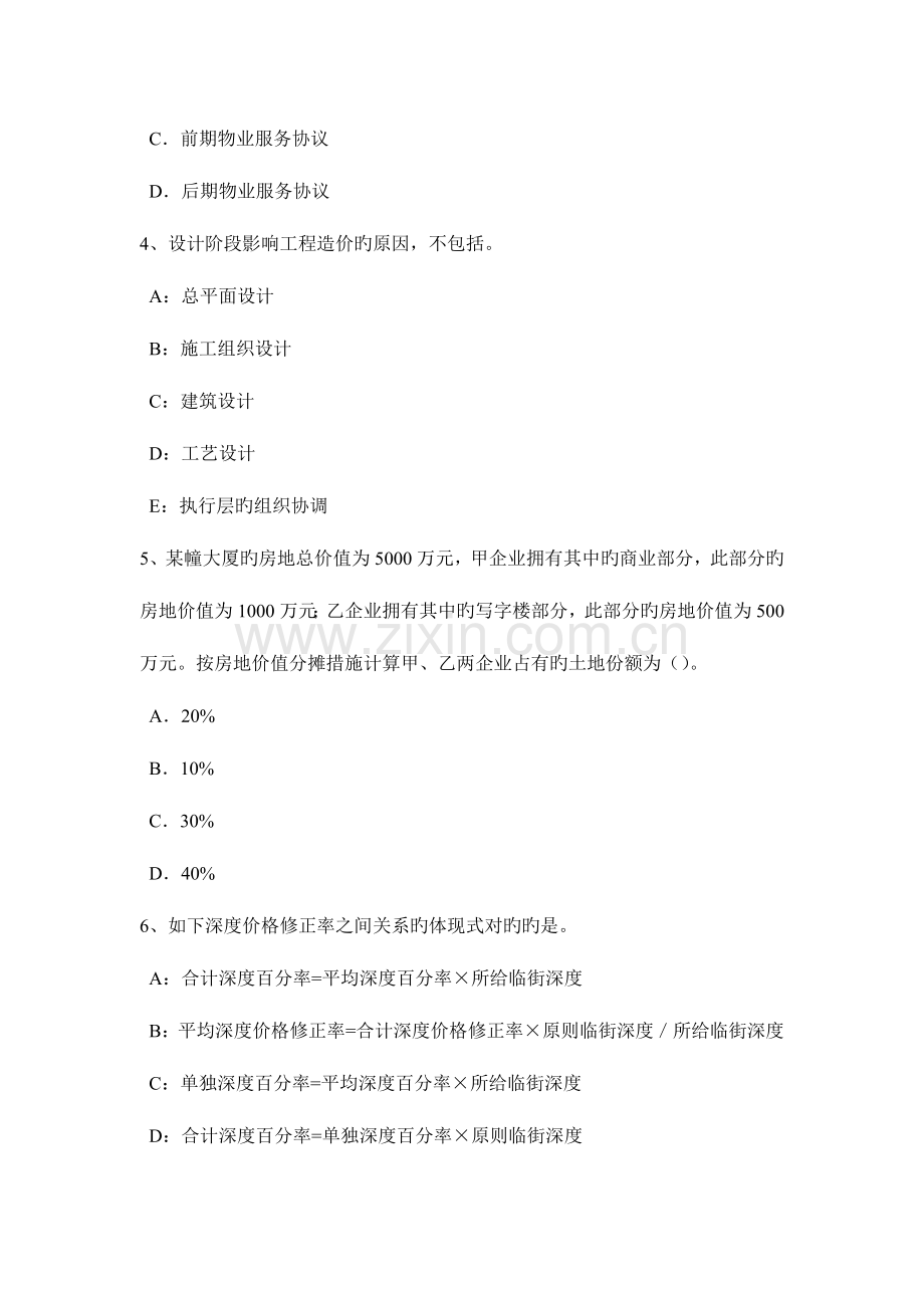 2023年陕西省房地产估价师相关知识财务分析试题.docx_第2页