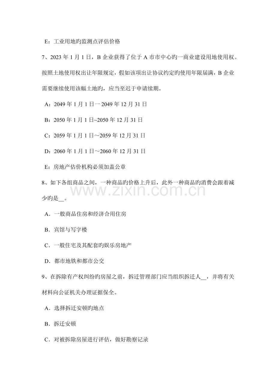 2023年陕西省房地产估价师相关知识财务分析试题.docx_第3页