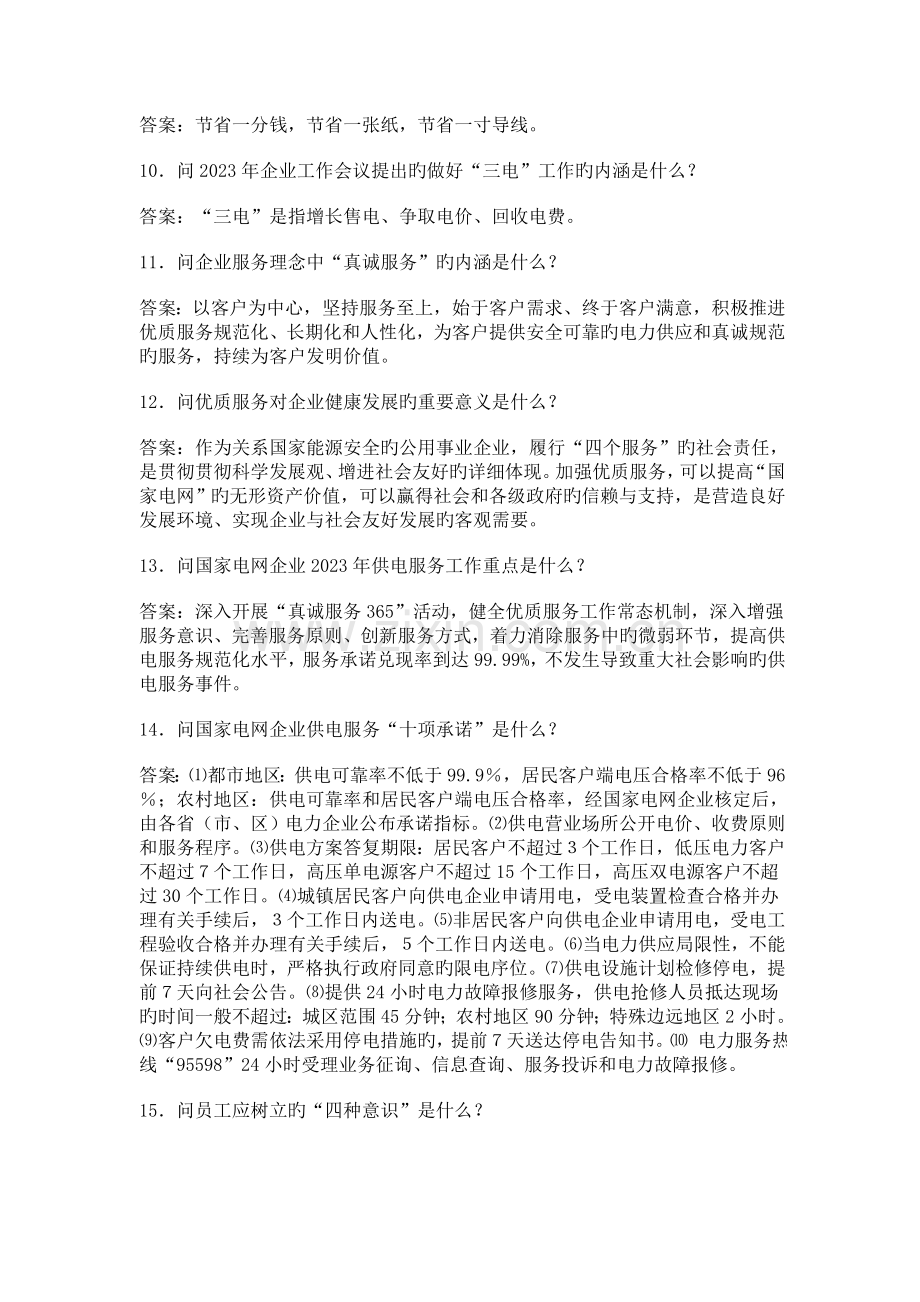 安全生产和优质服务百问百查学习手册二.doc_第2页