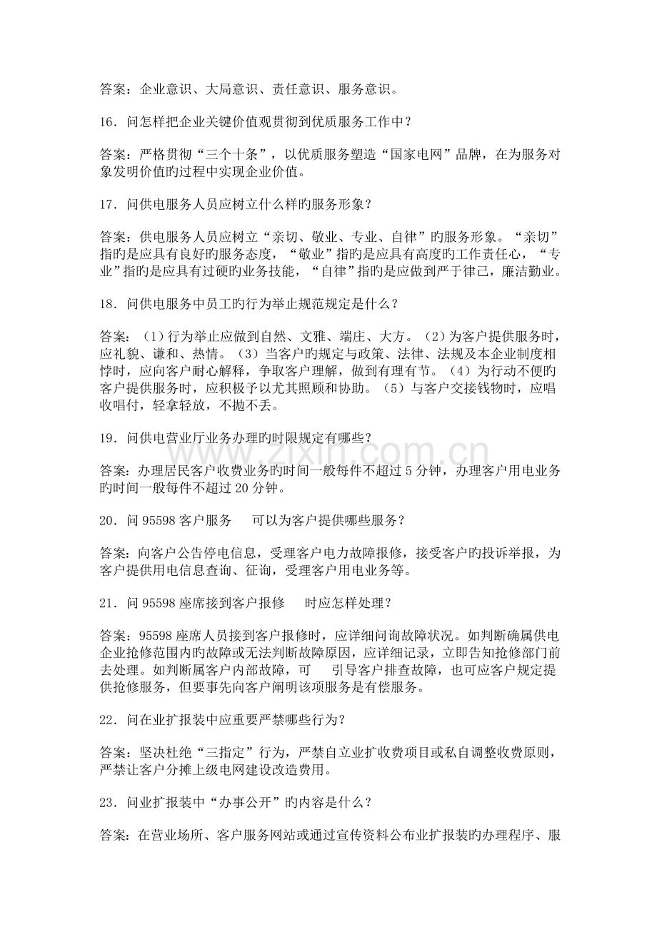 安全生产和优质服务百问百查学习手册二.doc_第3页