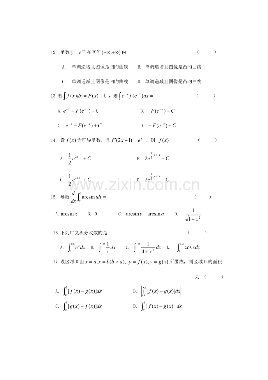 2023年河南专升本高数真题.doc_第3页