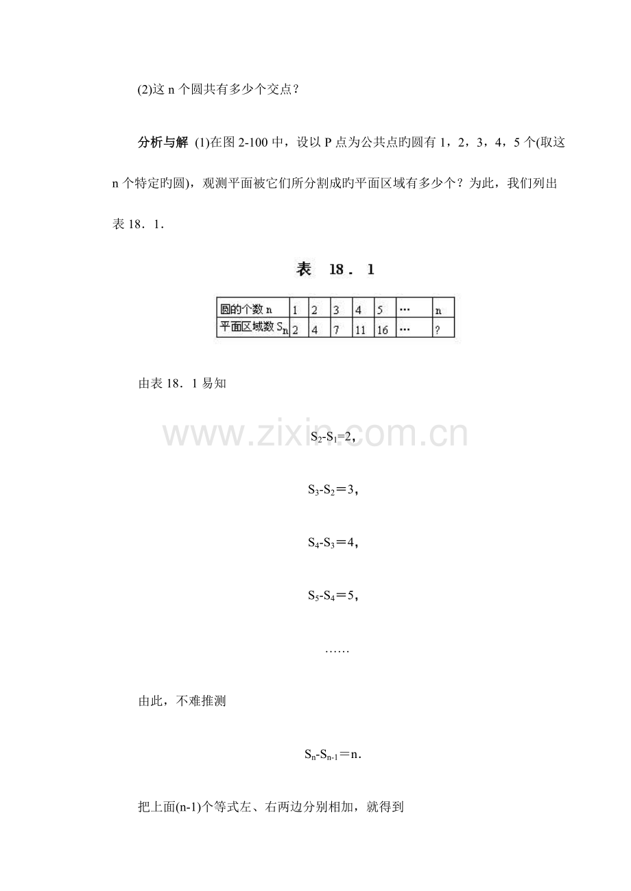 2023年第讲归纳与发现.doc_第3页