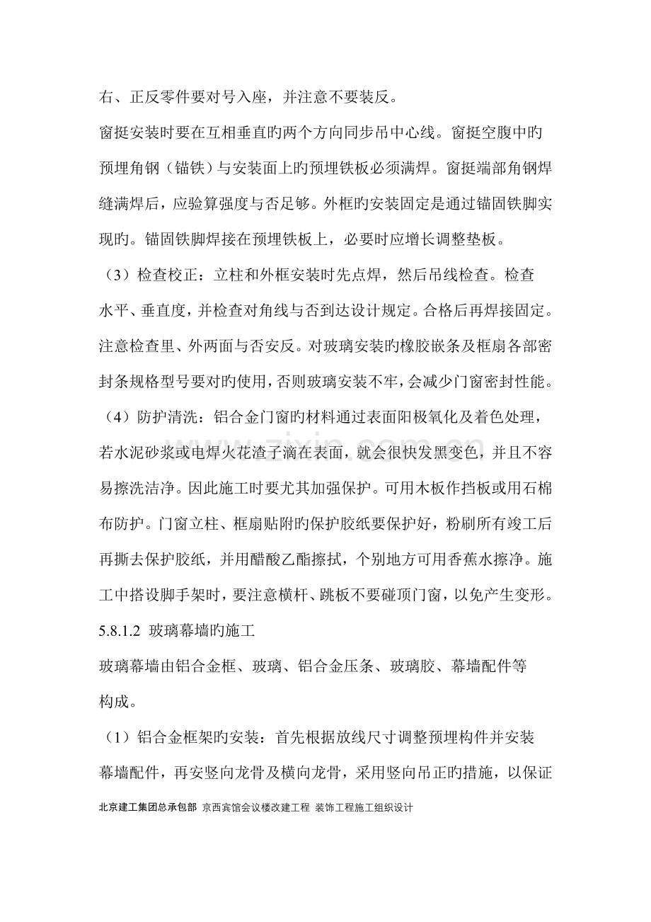 外墙铝合金窗安装施工方案.doc_第2页