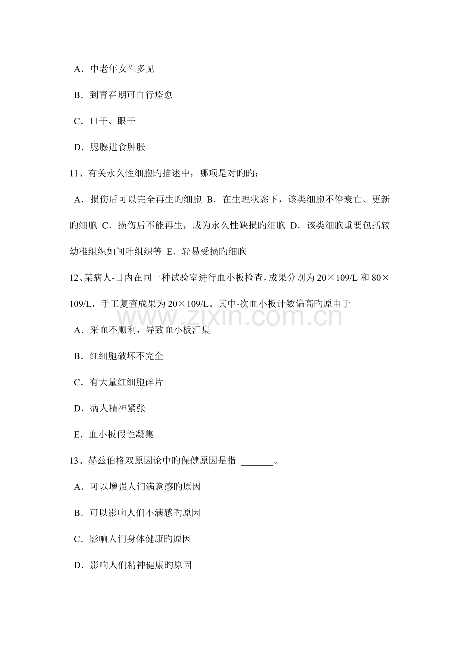 2023年江西省初级护师基础知识考试试题.docx_第3页