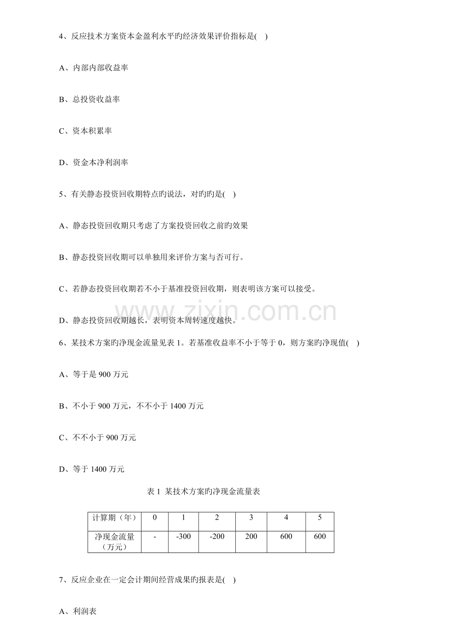 2023年一级建造师经济真题及答案.doc_第2页