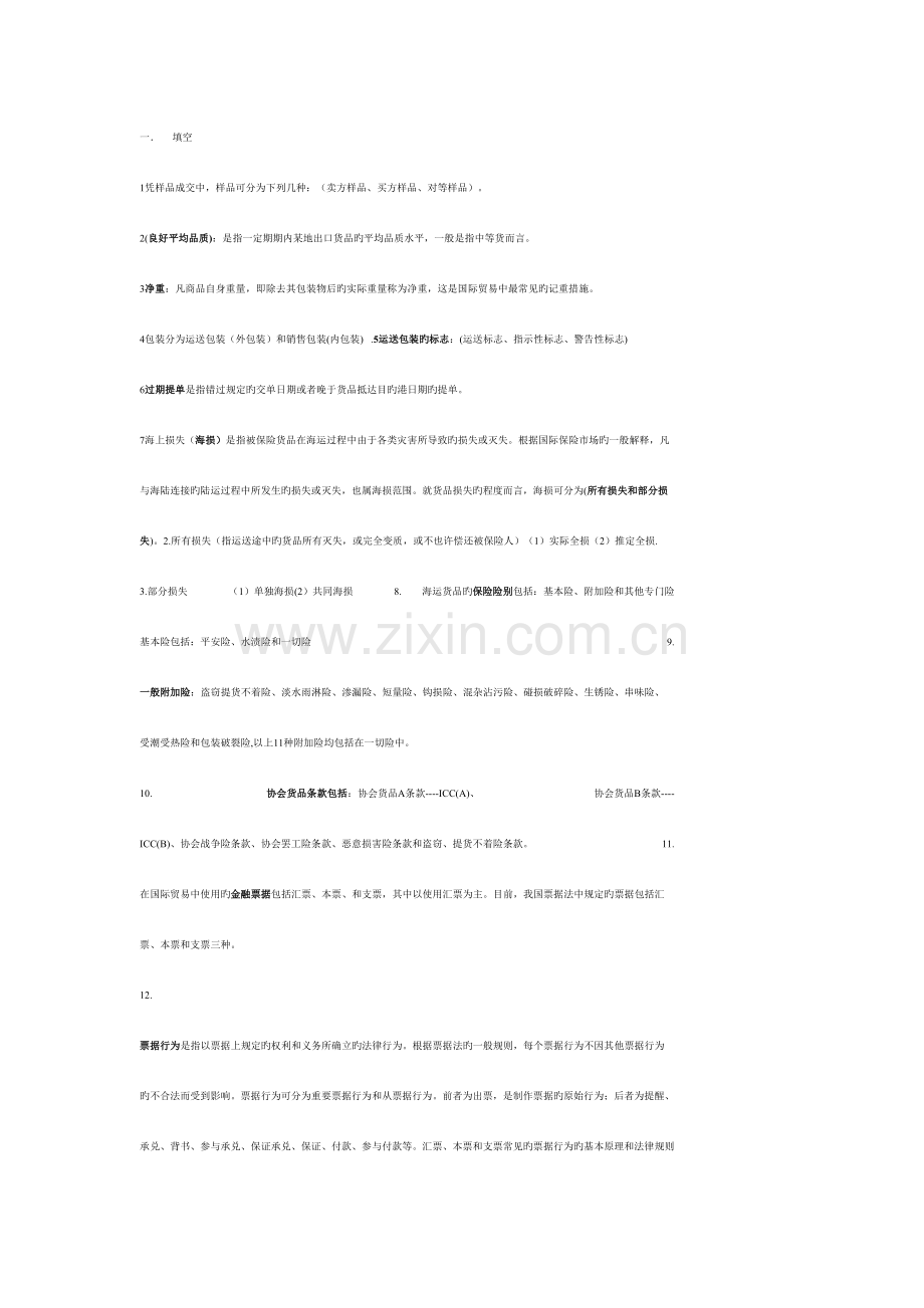 2023年国际贸易实务知识点总结.doc_第1页