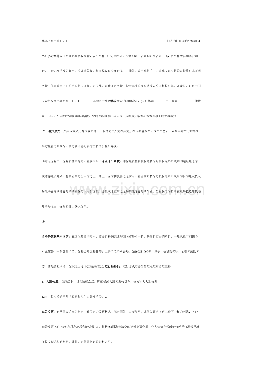 2023年国际贸易实务知识点总结.doc_第2页