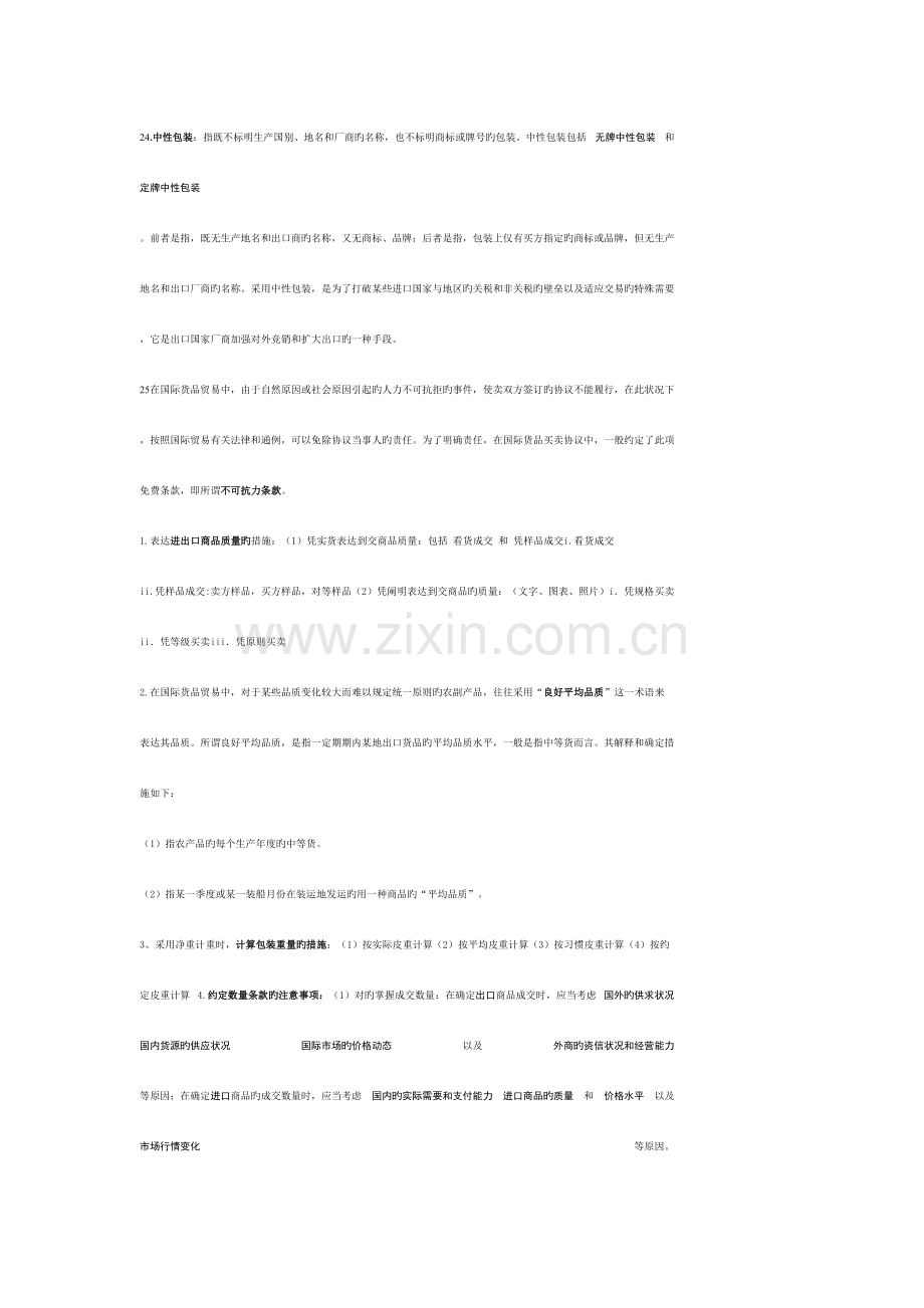 2023年国际贸易实务知识点总结.doc_第3页