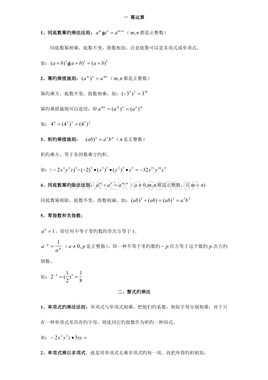 2023年初一数学下册知识点与习题训练.doc_第1页