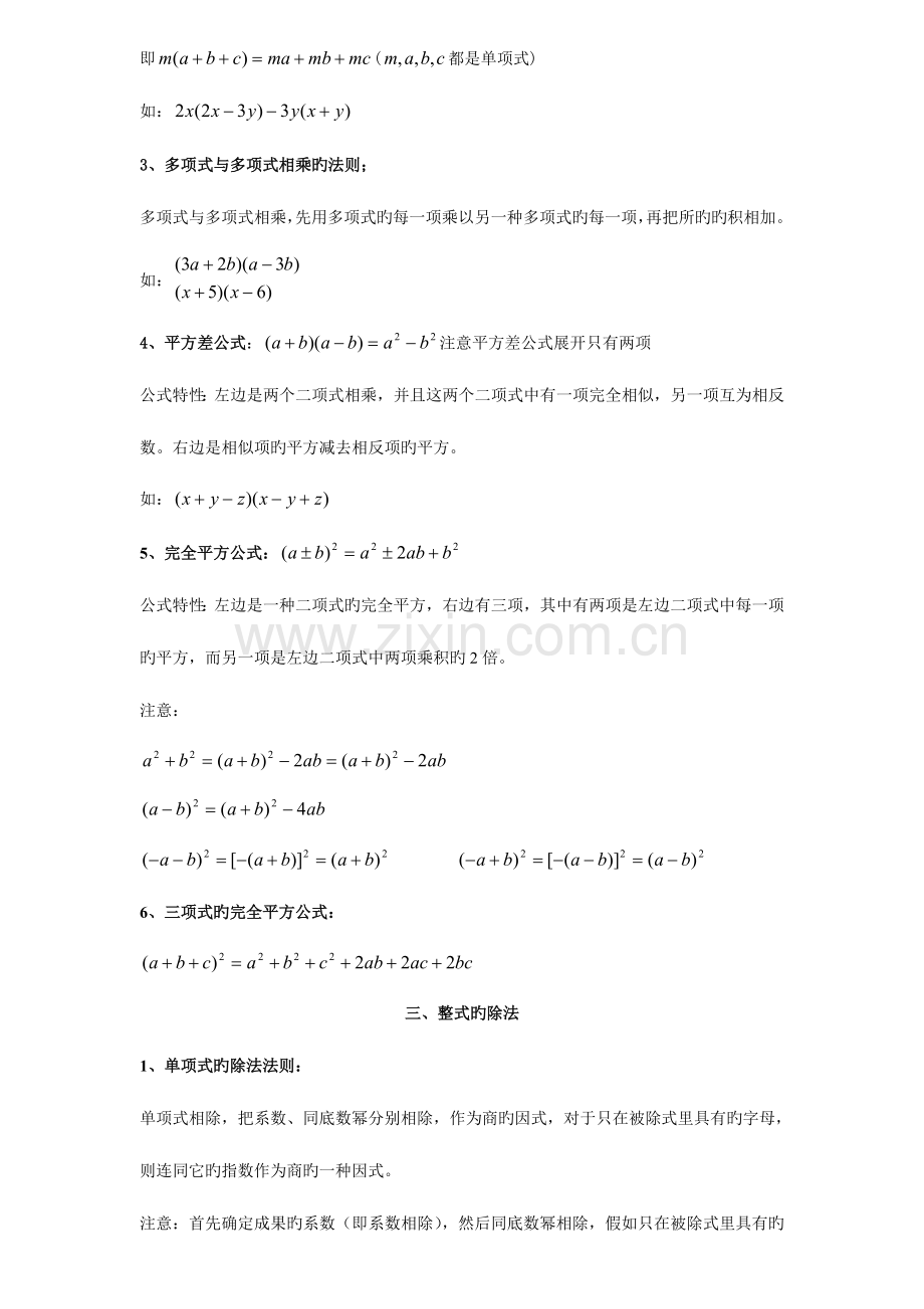 2023年初一数学下册知识点与习题训练.doc_第2页