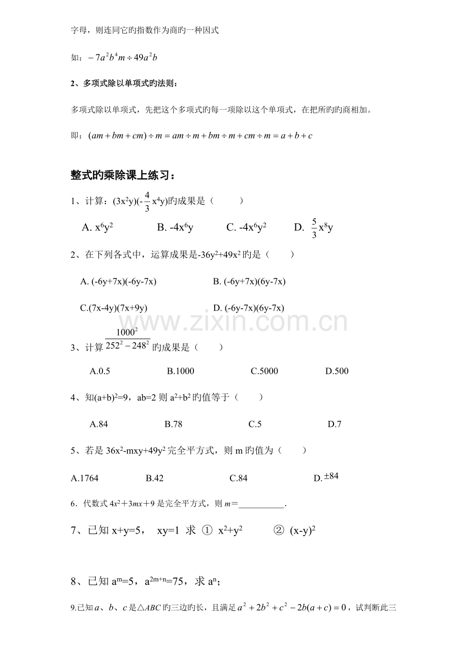 2023年初一数学下册知识点与习题训练.doc_第3页