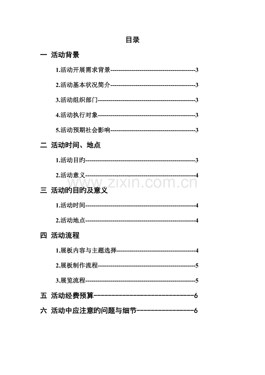 感动中国人物策划方案.doc_第2页