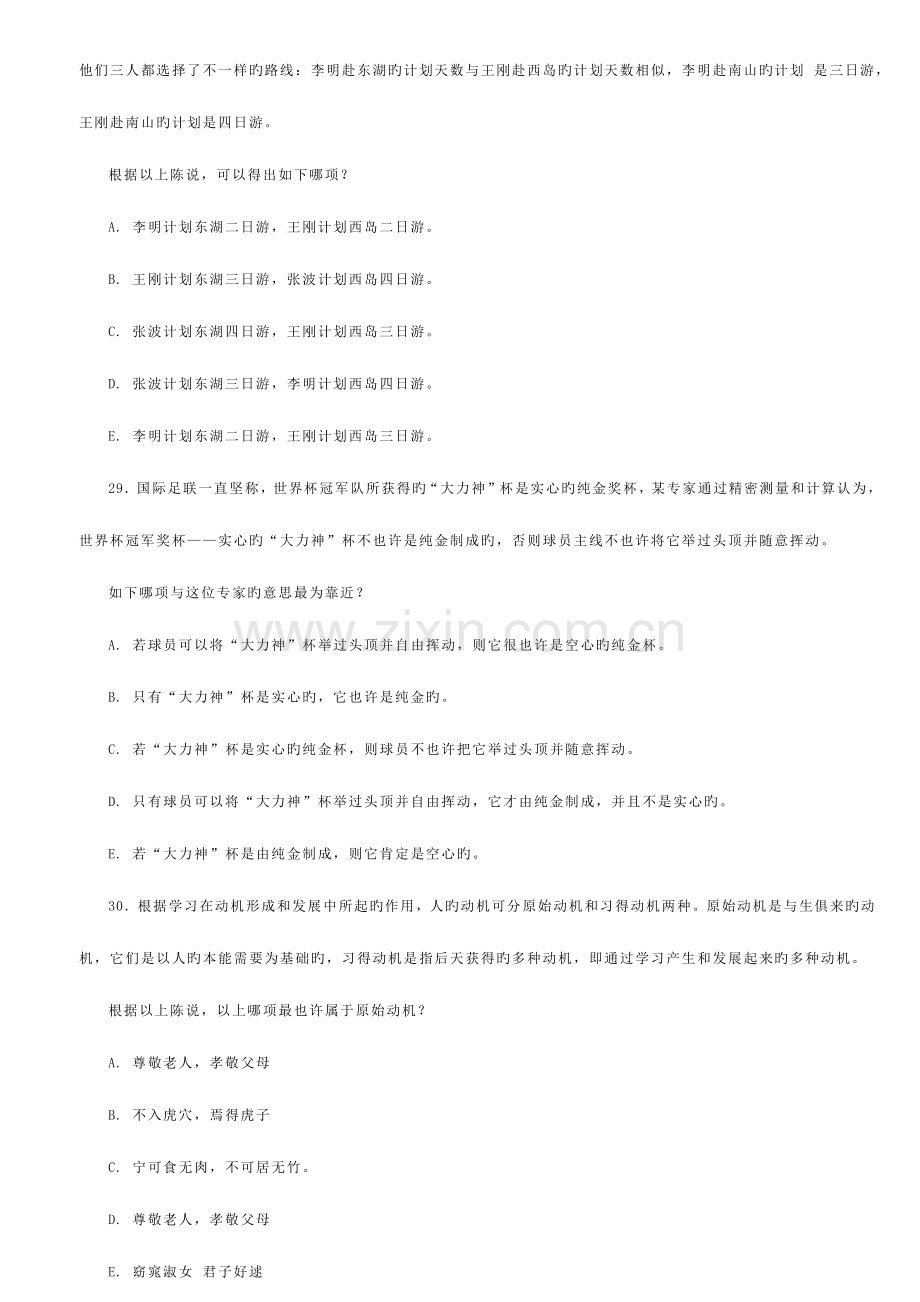 2023年联考逻辑真题及答案解析.docx_第2页