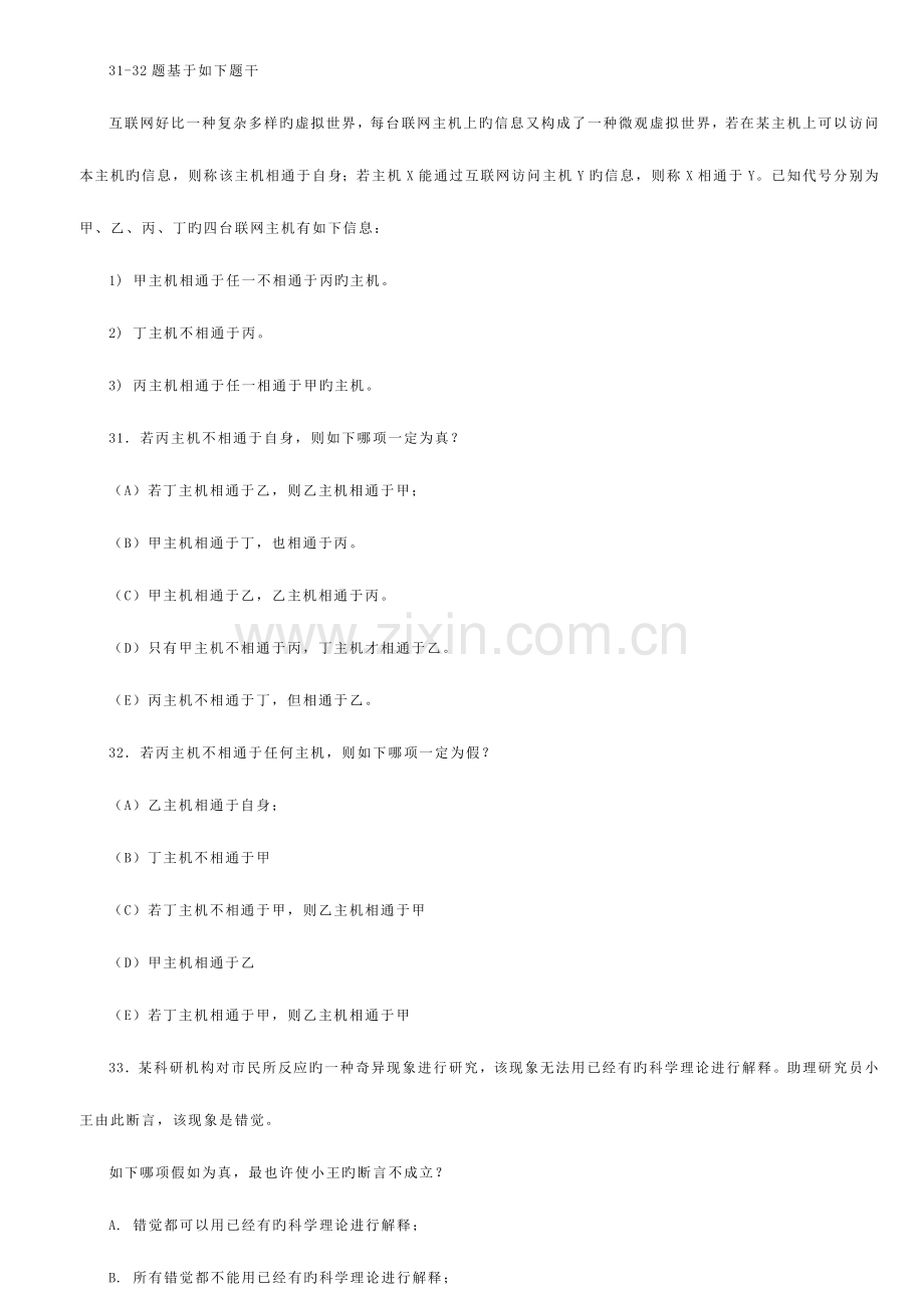 2023年联考逻辑真题及答案解析.docx_第3页