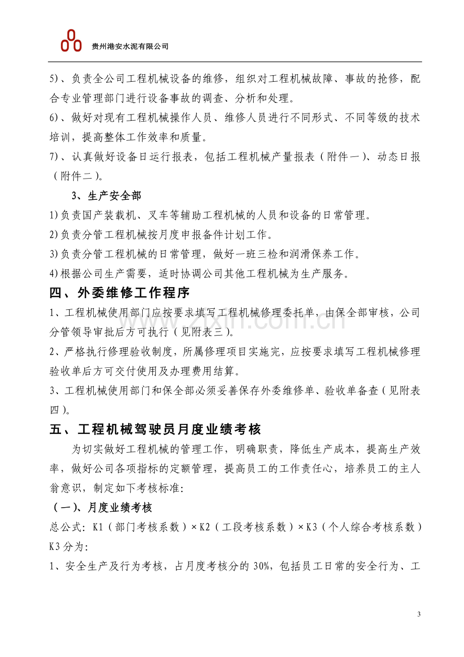 港安公司工程机械管理办法.doc_第3页