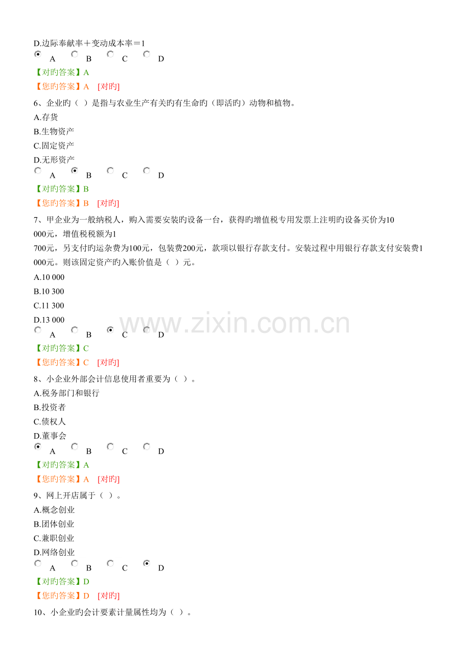 2023年广东会计人员继续教育在线考试试题及答案小企业类.doc_第2页