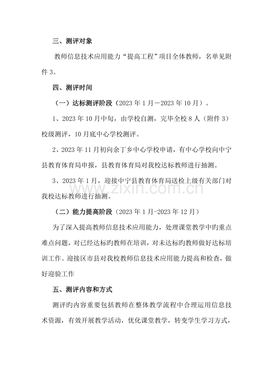 教师信息技术应用能力提升与测评方案.doc_第2页