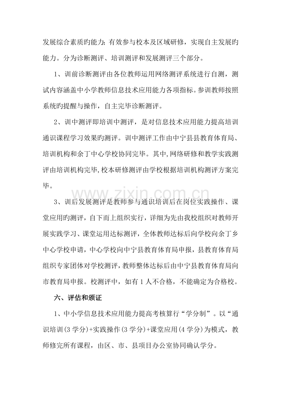 教师信息技术应用能力提升与测评方案.doc_第3页