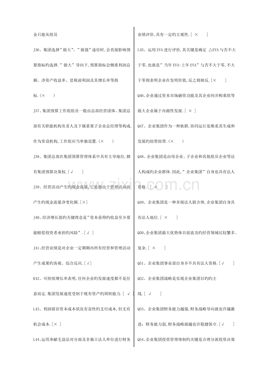 2023年广播电视大学电大期末考试企业集团财务管理.doc_第3页