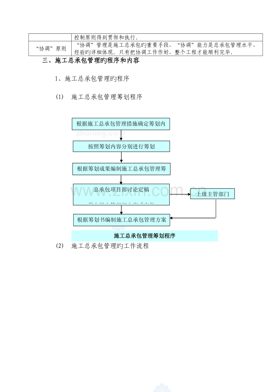 施工总承包单位对专业分包的配合协调管理服务方案.doc_第2页