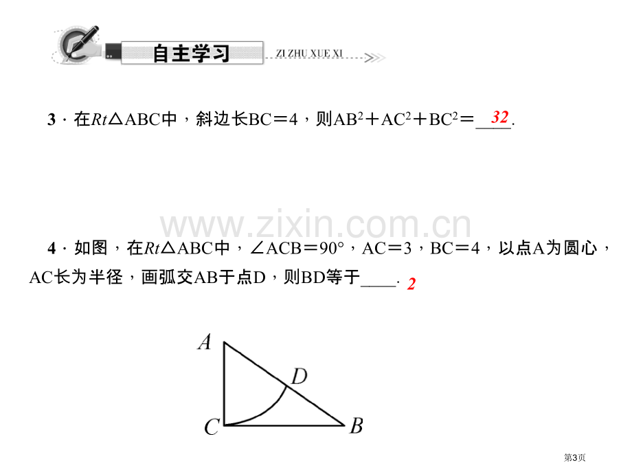 勾股定理PPT示范课市名师优质课比赛一等奖市公开课获奖课件.pptx_第3页