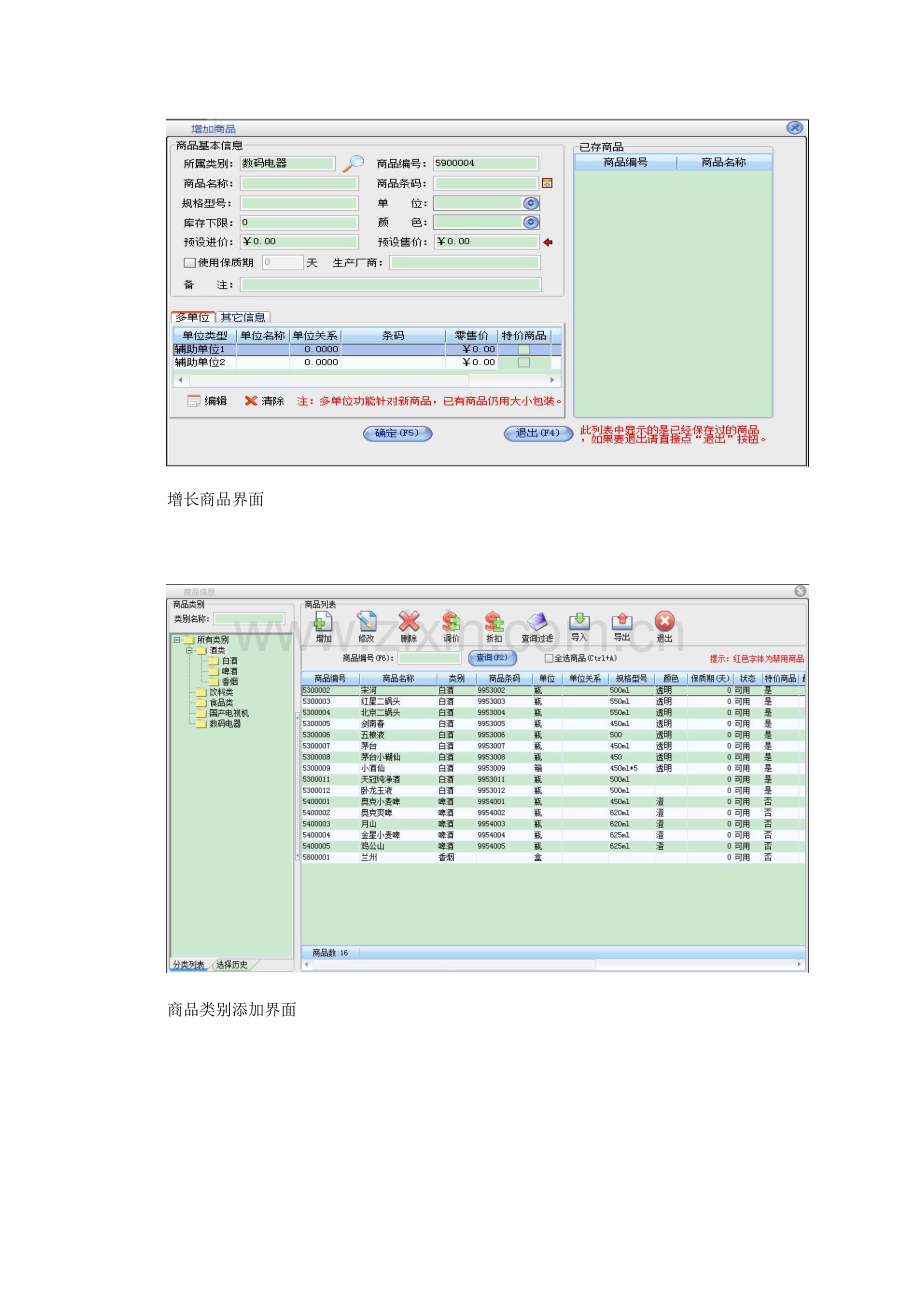 天天超市管理系统测试用例集.doc_第3页